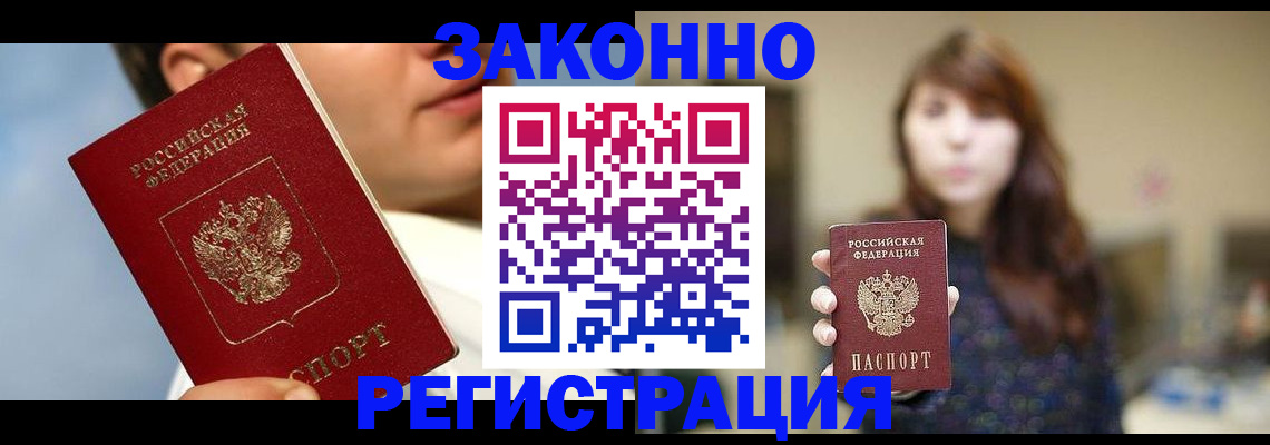 временная регистрация 2025 в Анжеро-Судженске