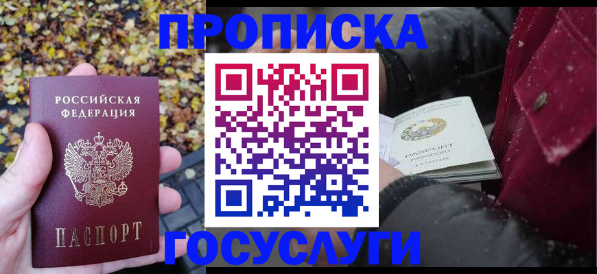 временная прописка в Анжеро-Судженске