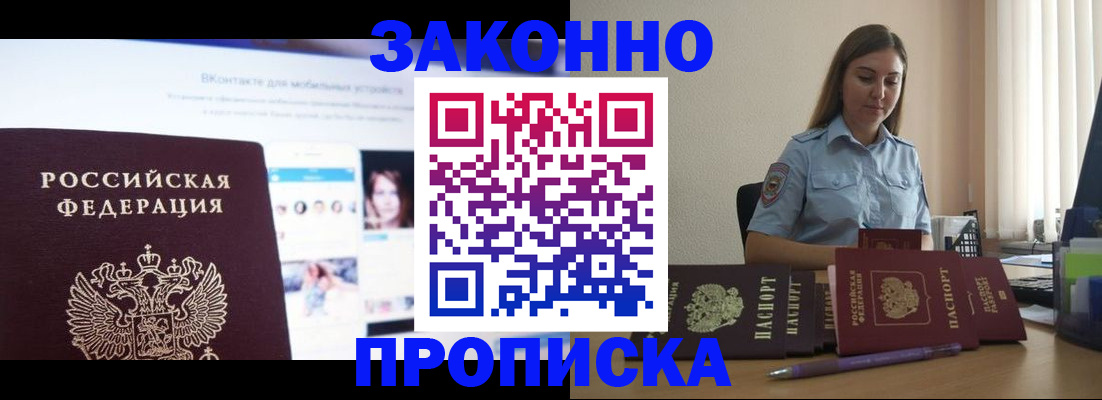 купить прописку в Анжеро-Судженске